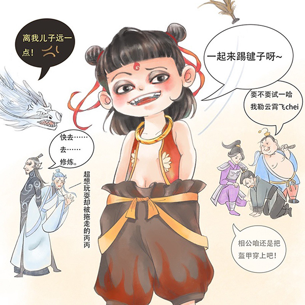 魔童降世